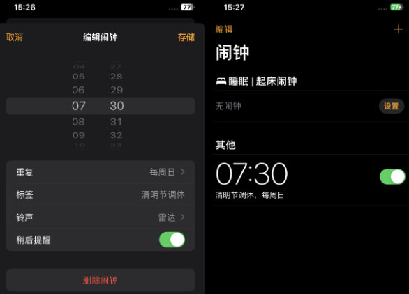 崇川苹果客服维修咨询分享调休时iPhone闹钟不响怎么办 