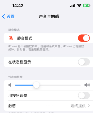 崇川苹果15Pro维修网点分享iPhone15Pro系列机型中隐藏静音图标 