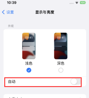 崇川苹果15服务店分享iPhone15无法关闭深色模式怎么办 