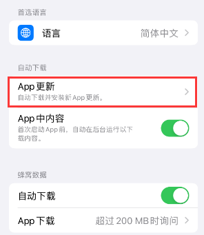 崇川苹果15维修中心如何让iPhone15APP自动更新