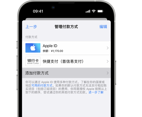 崇川苹果维修服务中心如何通过家人共享更改iPhone付款方式 