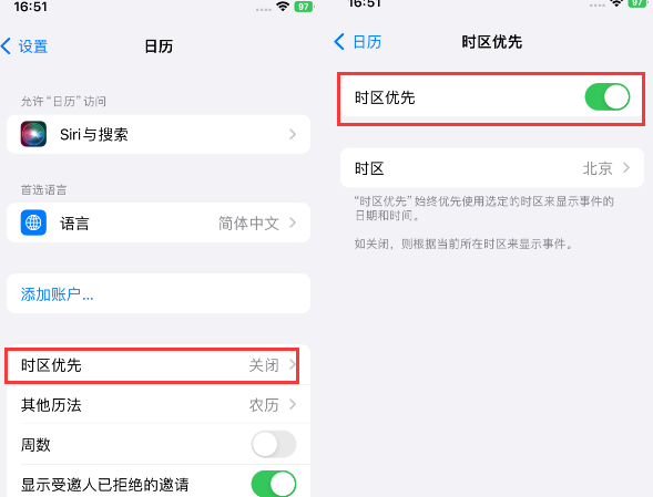 崇川苹果15维修站分享iPhone15日历如何设定时区优先 
