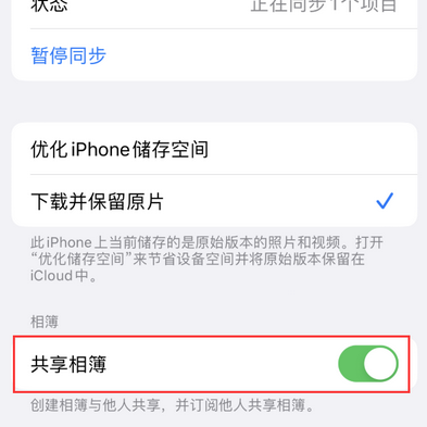 崇川苹果手机维修分享在iPhone上找不到共享相簿怎么办 