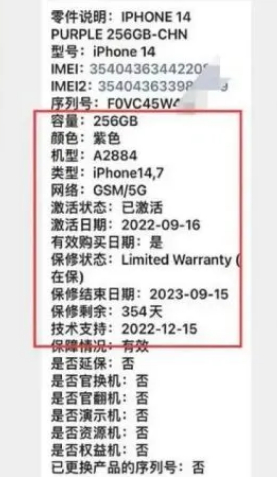 崇川苹果14维修分享如何避免买到iPhone 14后封机 