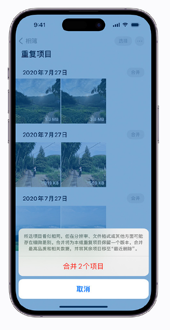 崇川苹果手机维修分享iOS 16 小技巧：合并重复照片 