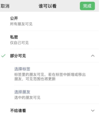崇川苹果手机维修分享iPhone手机微信朋友圈如何修改可见范围 