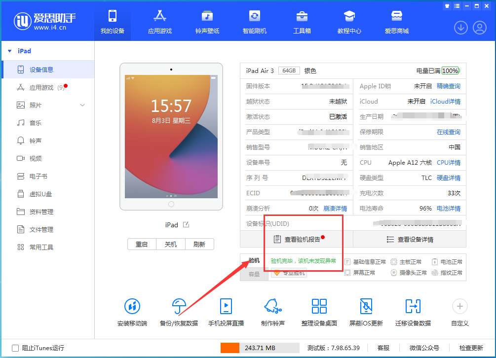 崇川苹果手机维修分享iPhone验机攻略 