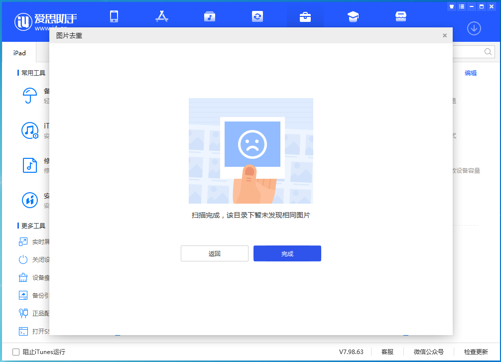 崇川苹果手机维修分享如何快速筛选并删除重复照片 