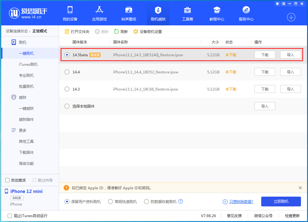崇川苹果手机维修分享iOS 14.5 测试版_iOS 14.5测试版一键刷机教程 